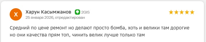 Отзыв клиента