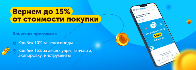 Вернём до 15% от стоимости покупки