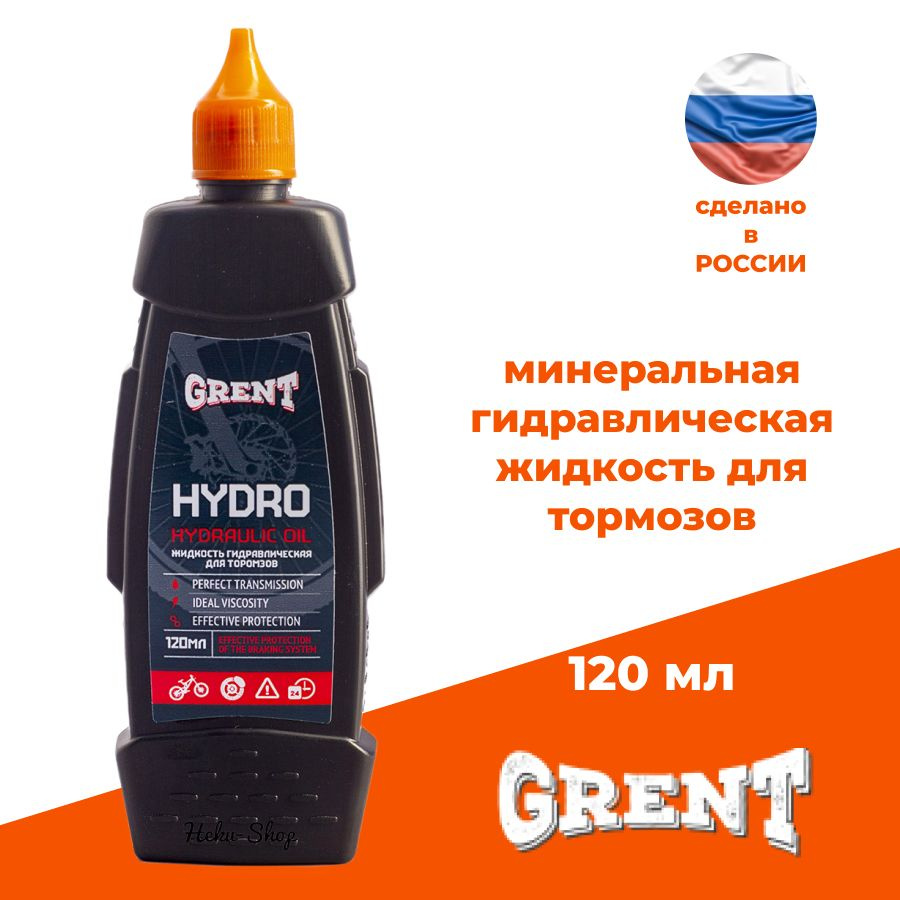 Минеральная жидкость для гидравлических тормозов 120мл,
