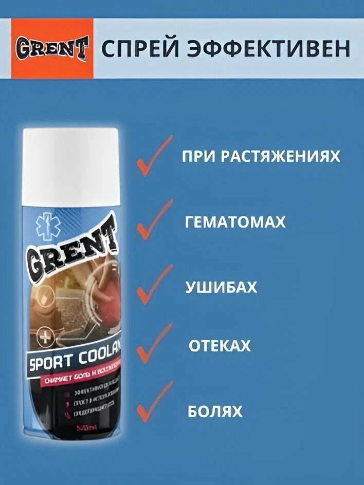 Спрей охлаждающий 520мл,