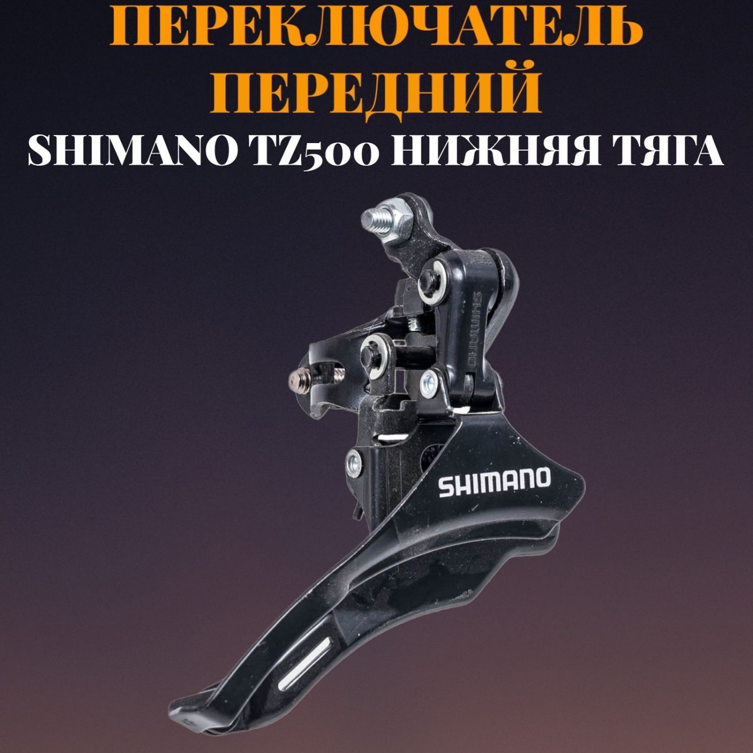 Перекл. перед FD-TZ500-DS6,