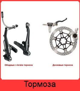 тормоза